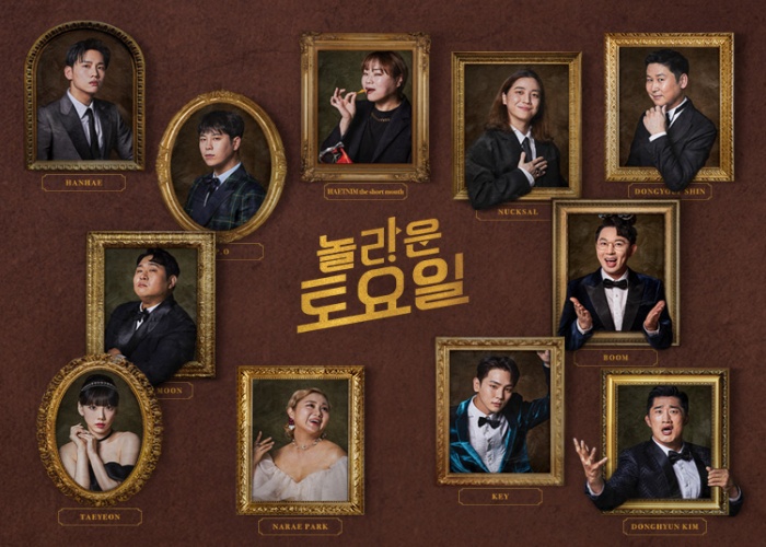 놀라운 토요일