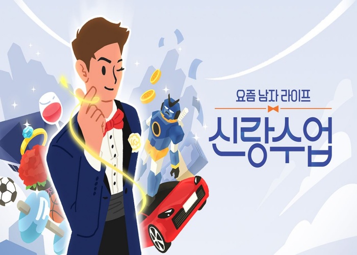 신랑수업 – 티비착 추천ㅣ무료티비 15번