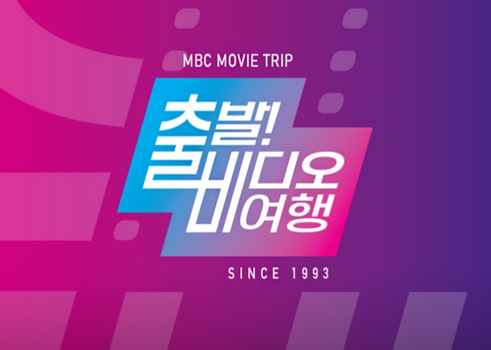 출발 비디오 여행