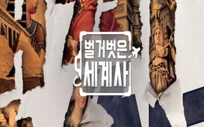 벌거벗은 세계사 – 티비착 추천ㅣ무료티비 12번