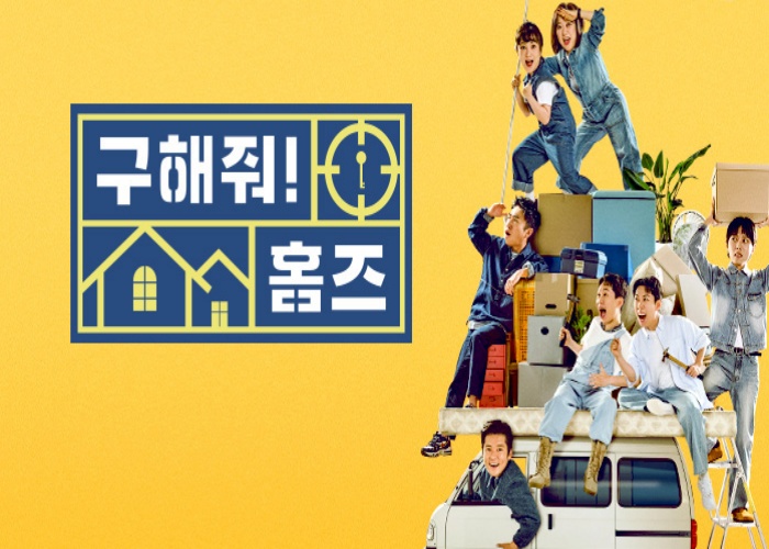 구해줘! 홈즈