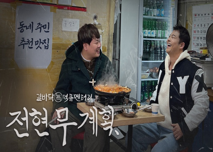 전현무계획
