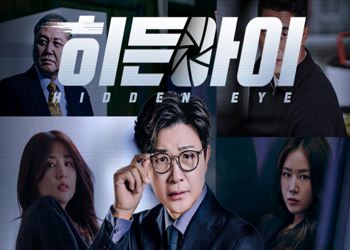 히든아이 – 티비착 추천ㅣ무료티비 24번